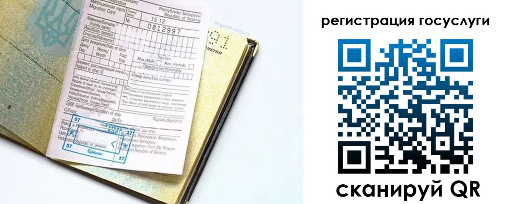 временная регистрация гарантия в Омске