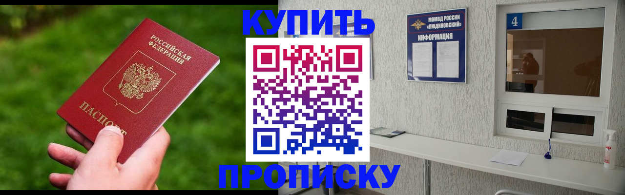 временная регистрация в Омске