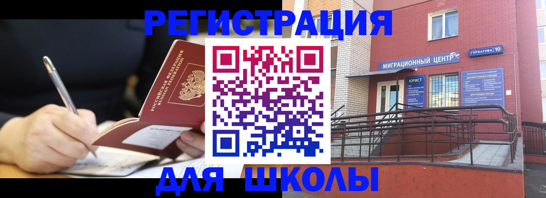 временная регистрация законно в Омске