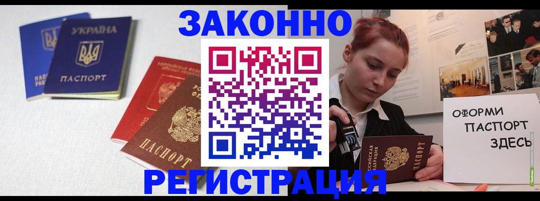 прописка для школы в Омске