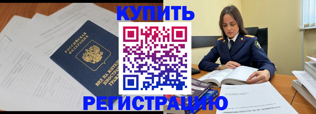 временная регистрация собственник в Омске