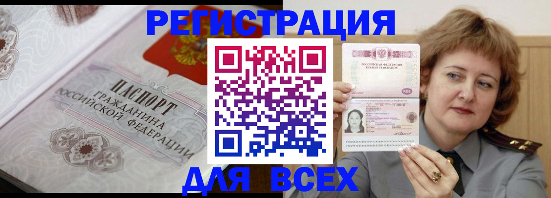 временная регистрация адрес в Омске