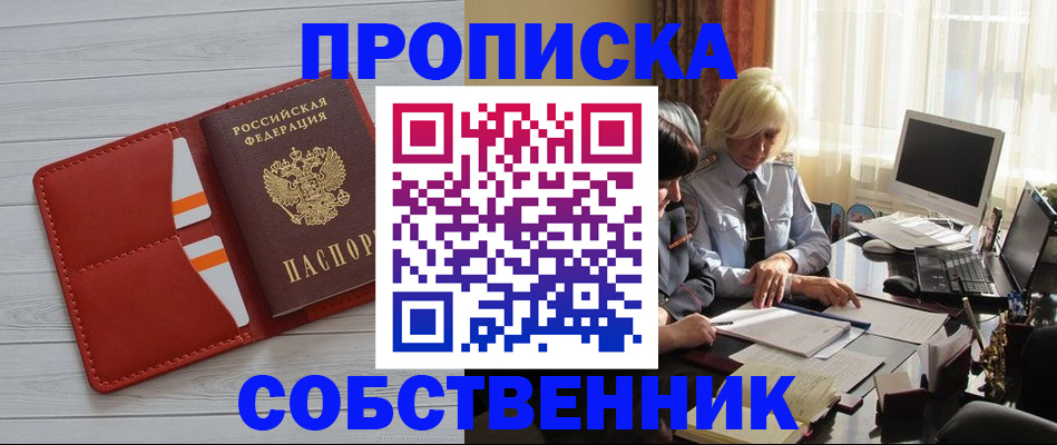 временная регистрация надежно в Омске