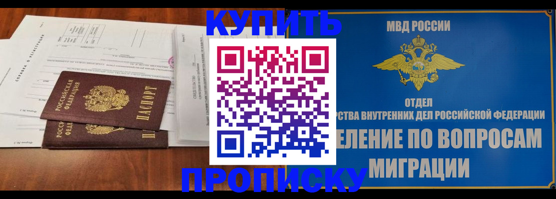 временная регистрация недорого в Омске