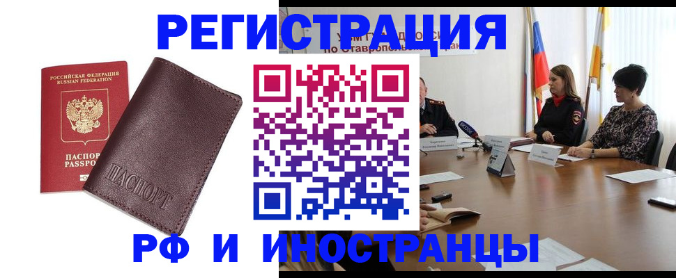 временная регистрация поиск в Омске
