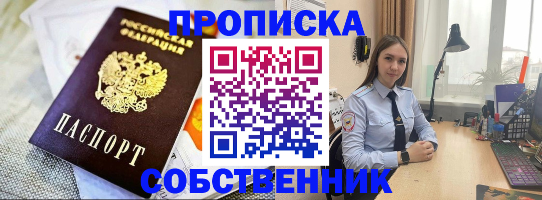 временная регистрация купить в Омске