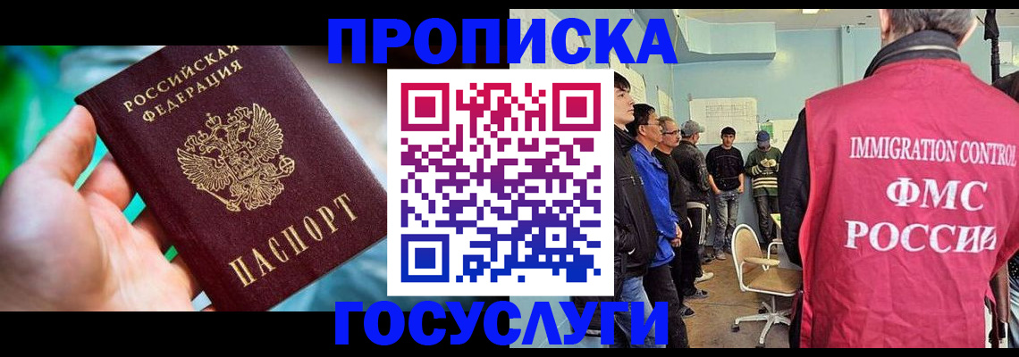 прописка паспорт в Омске
