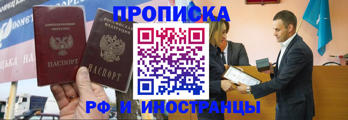временная регистрация для школы в Омске